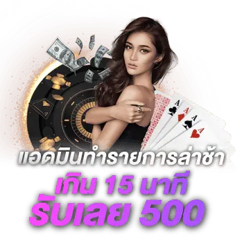 ทำรายการล่าช้า